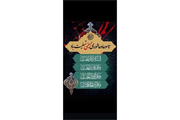 تاسوعا و عاشورای حسینی تسلیت باد